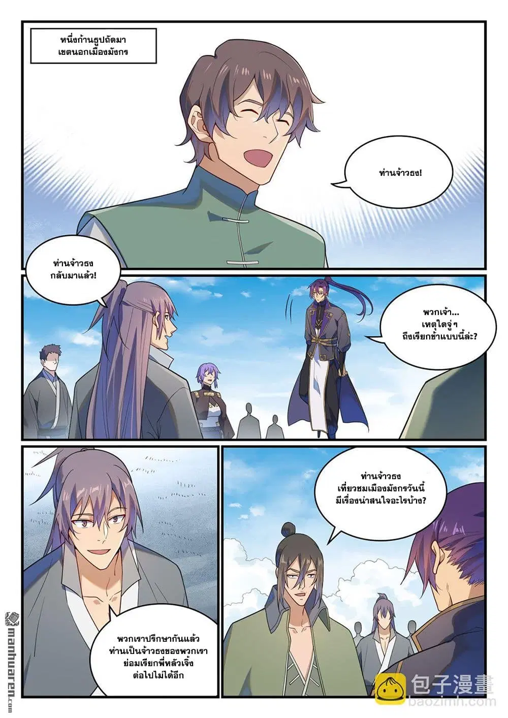 Bailian Chengshen ตอนที่ 1167 หน้า 11