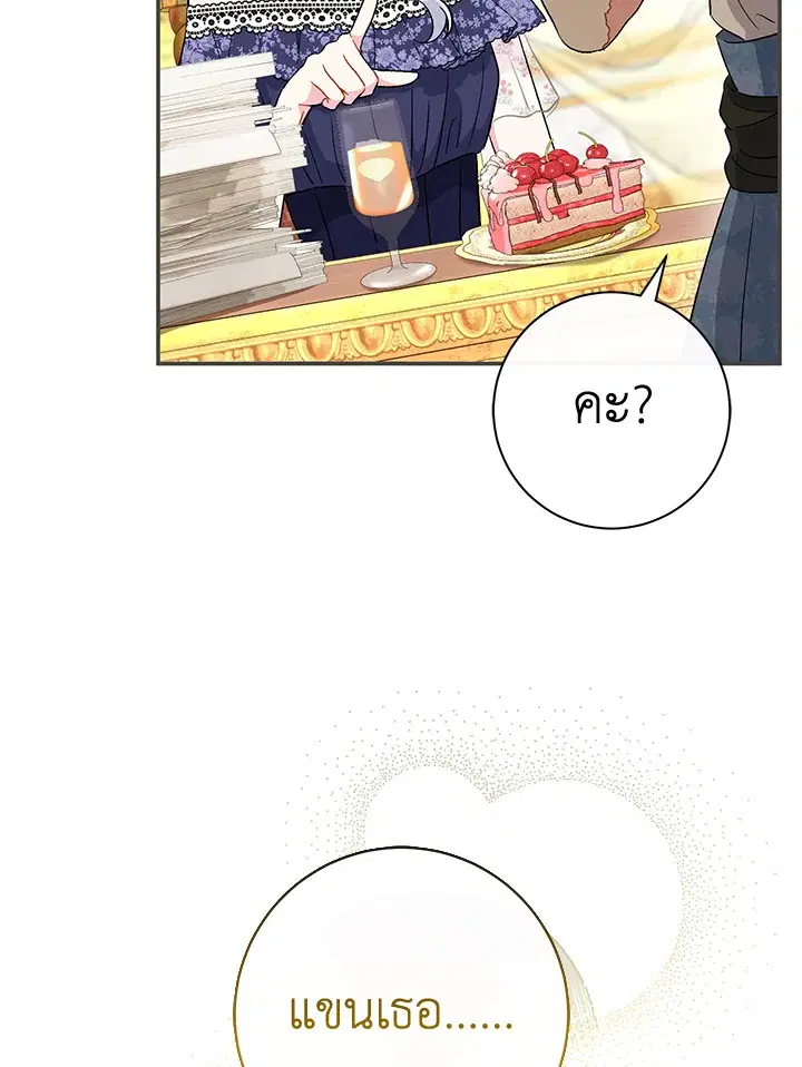 The Villain’s Match Is Too Perfect – คู่ดูตัวของนางร้ายเพอร์เฟกต์เกินไป ตอนที่ 27 หน้า 48