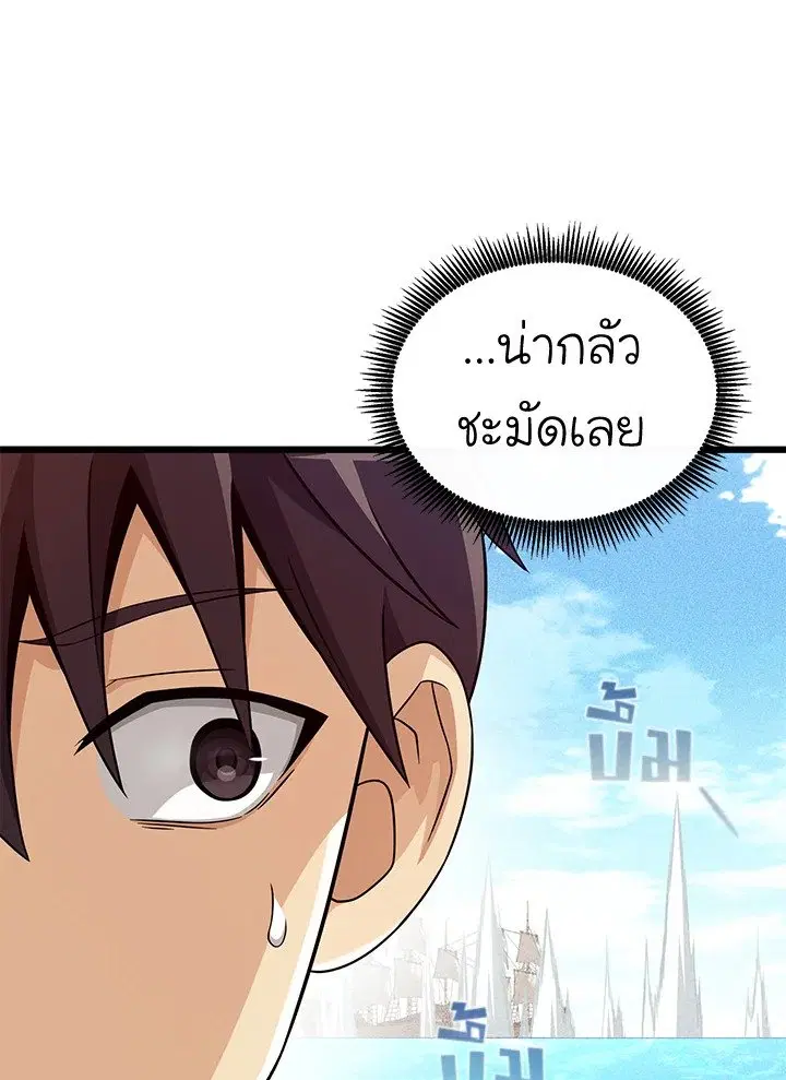 Arcane Sniper ตอนที่ 142 หน้า 74