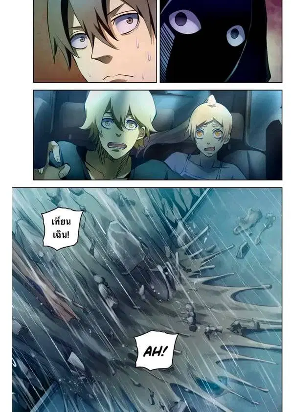 The Last Human ตอนที่ 184 หน้า 13