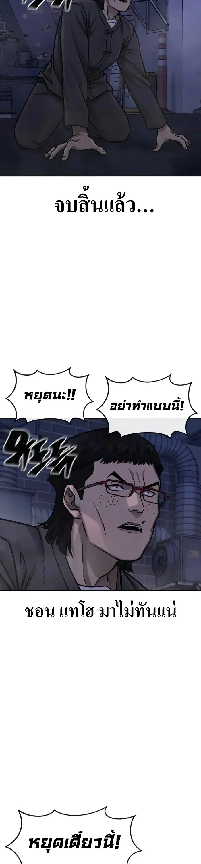 Quest Supremacy ตอนที่ 134 หน้า 43