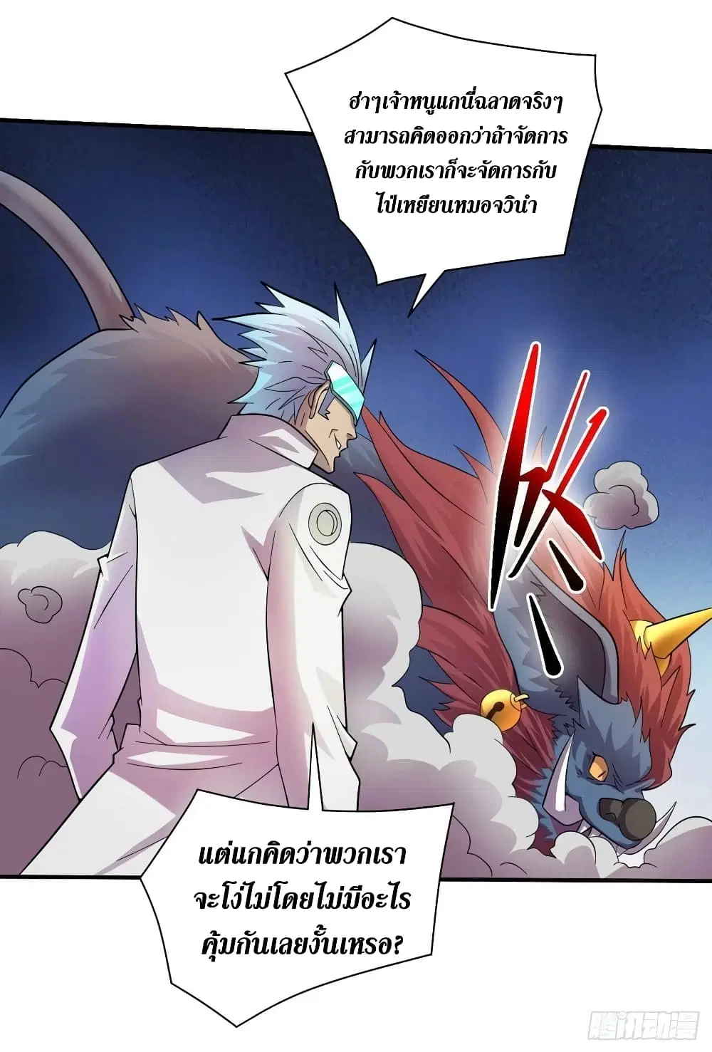 The Last Hero ตอนที่ 189 หน้า 25