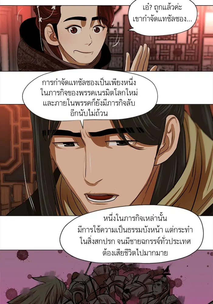 Escort Warrior ตอนที่ 13 หน้า 40