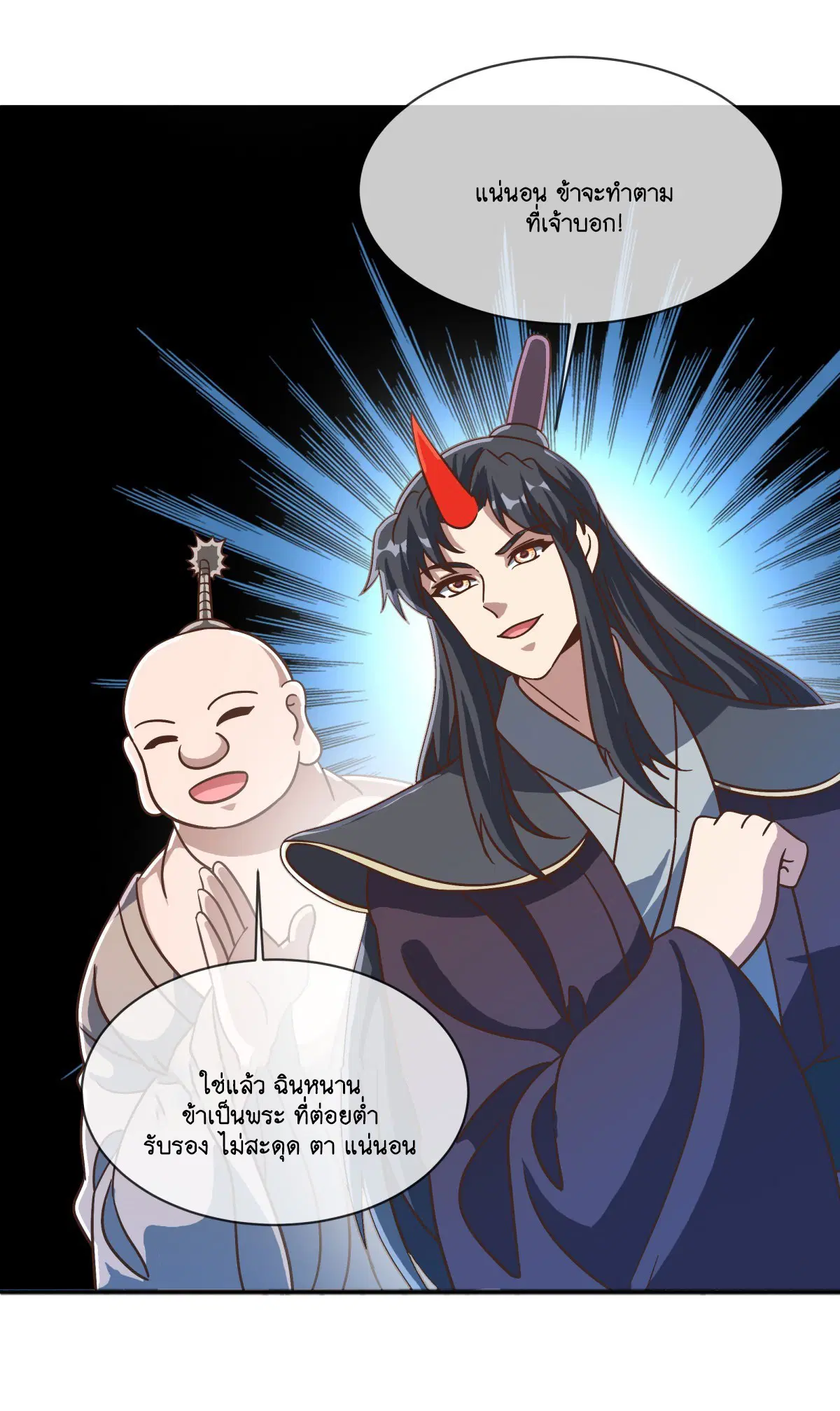 Peerless Battle Spirit ตอนที่ 698 หน้า 25