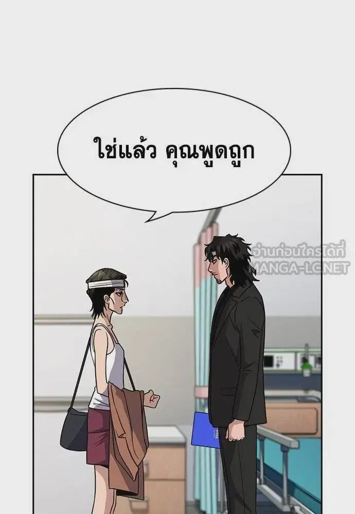 True Education ตอนที่ 174 หน้า 51