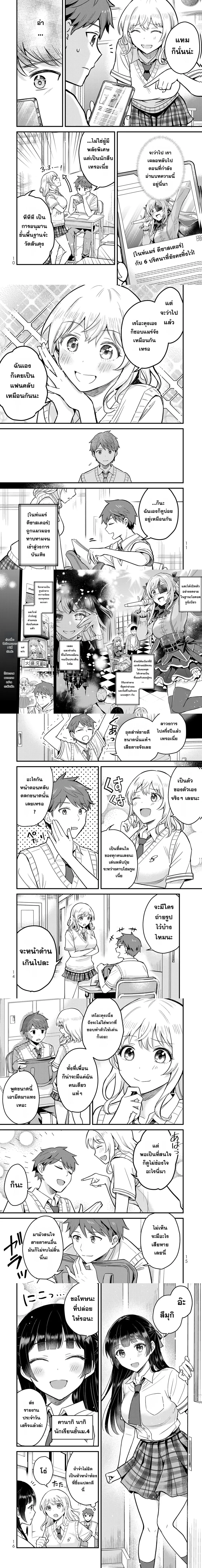 My Innocent Class President Was a Chunibyo Idol – หัวหน้าห้องสุดใสซื่อ คือไอดอลจูนิเบียวเก่า ตอนที่ 1 หน้า 2