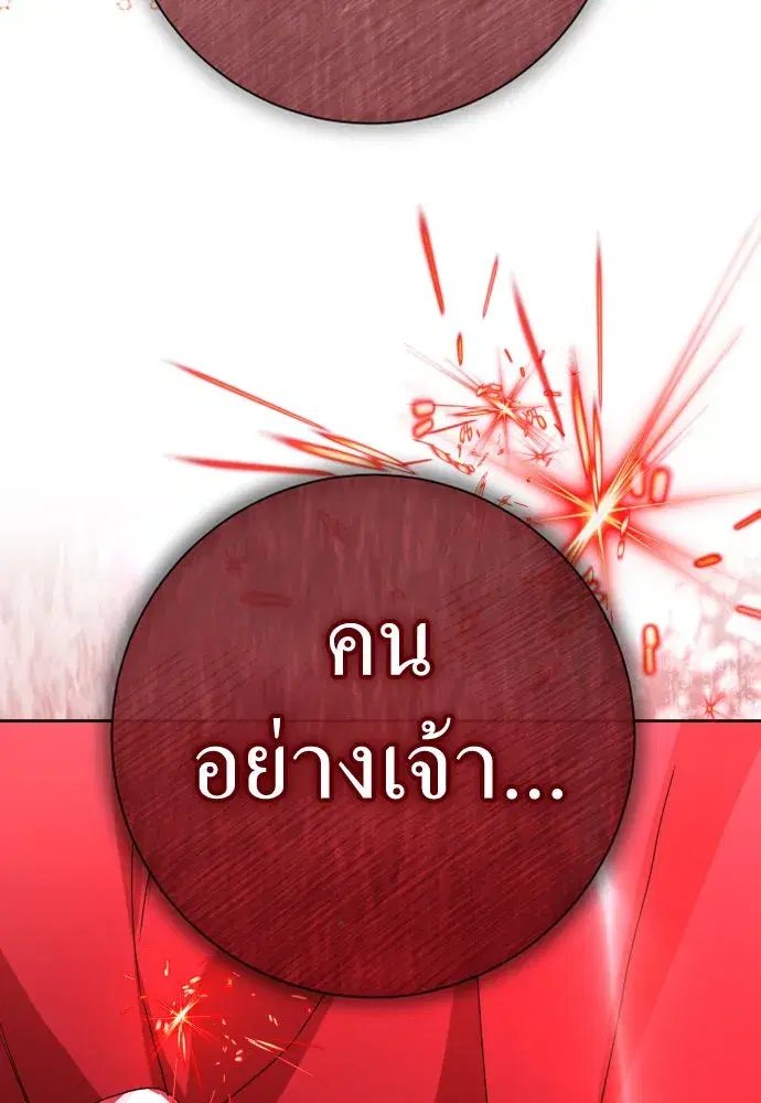 Your Throne ตอนที่ 181 หน้า 4