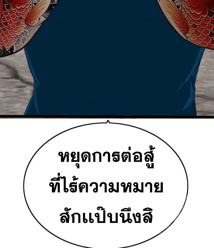 Bad Guy ตอนที่ 159 หน้า 193