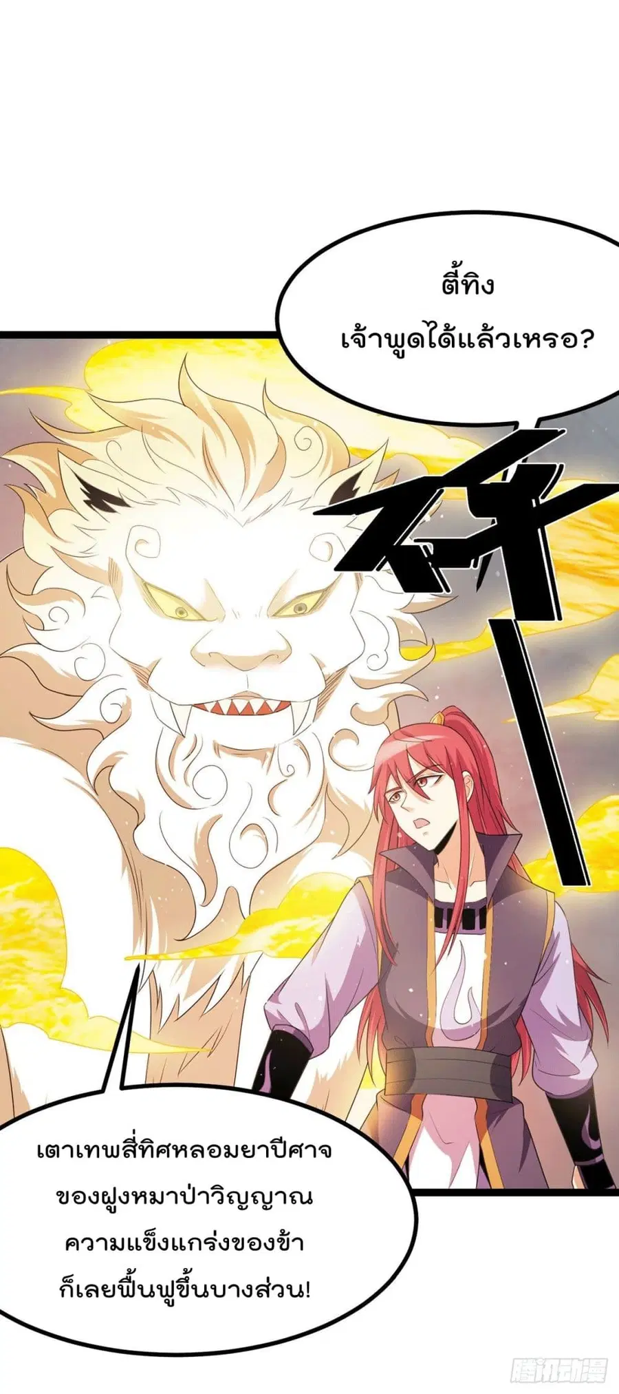 Immortal King of City ตอนที่ 218 หน้า 19