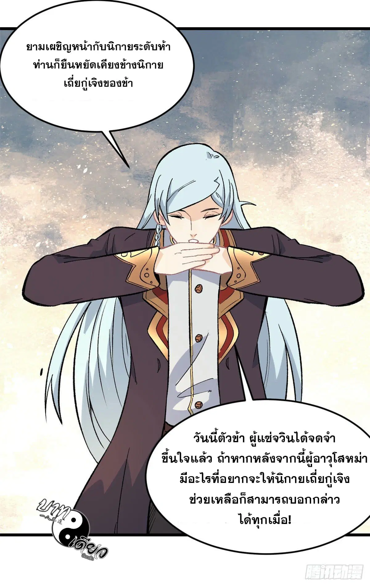 All Hail the Sect Leader ตอนที่ 68 หน้า 21
