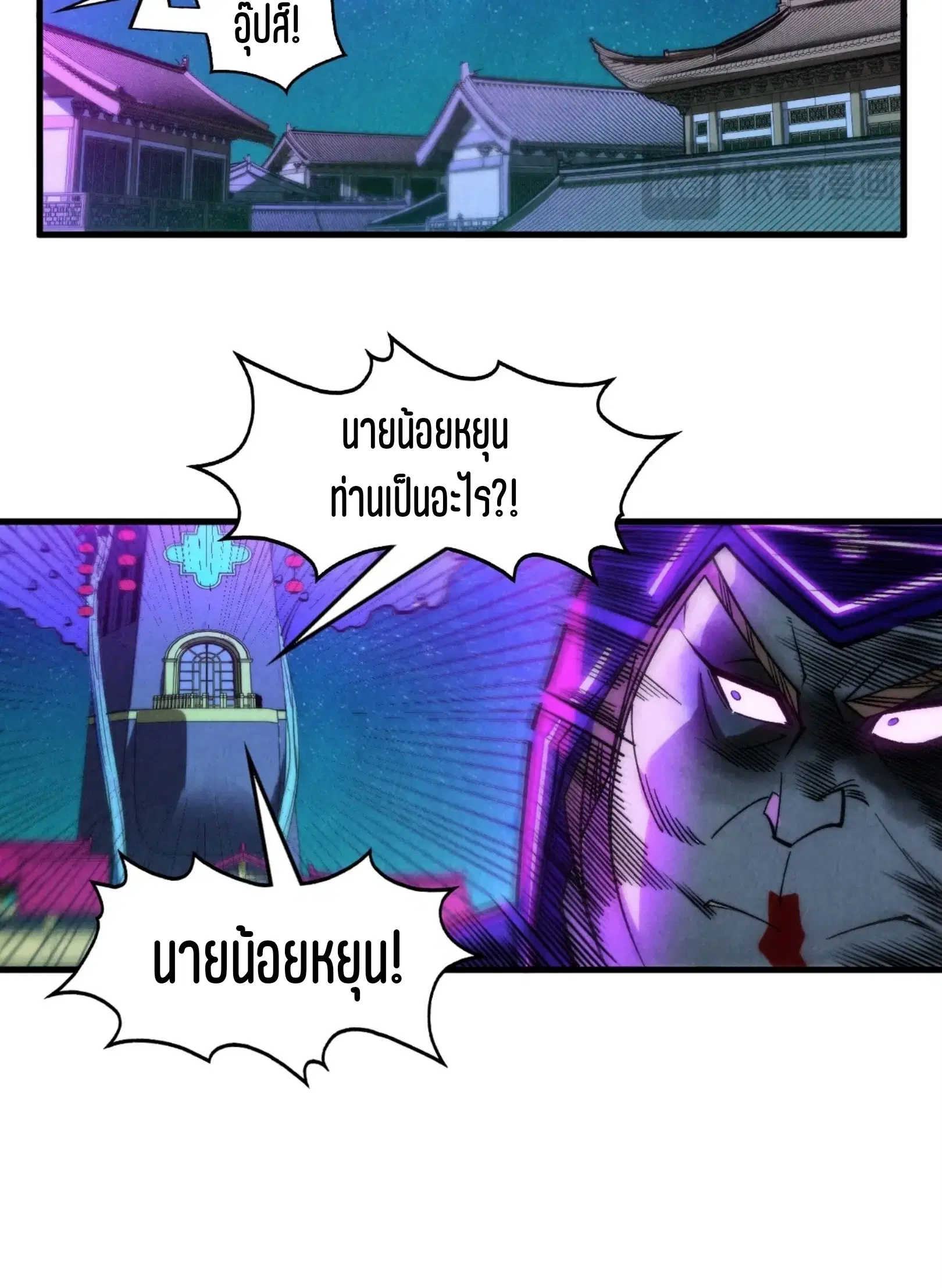 The Eternal Supreme ตอนที่ 286 หน้า 16