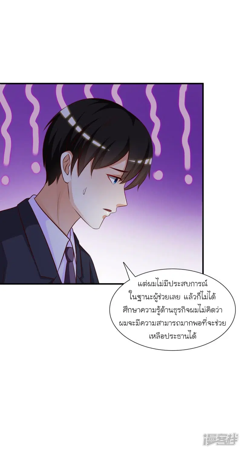 The Strongest Peach Blossom ตอนที่ 48 หน้า 27
