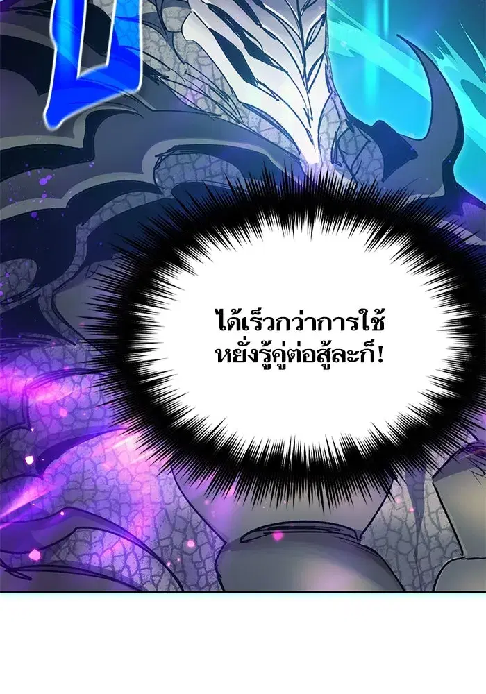 The S-Classes That I Raised (My S-Class Hunters) ตอนที่ 87 หน้า 89