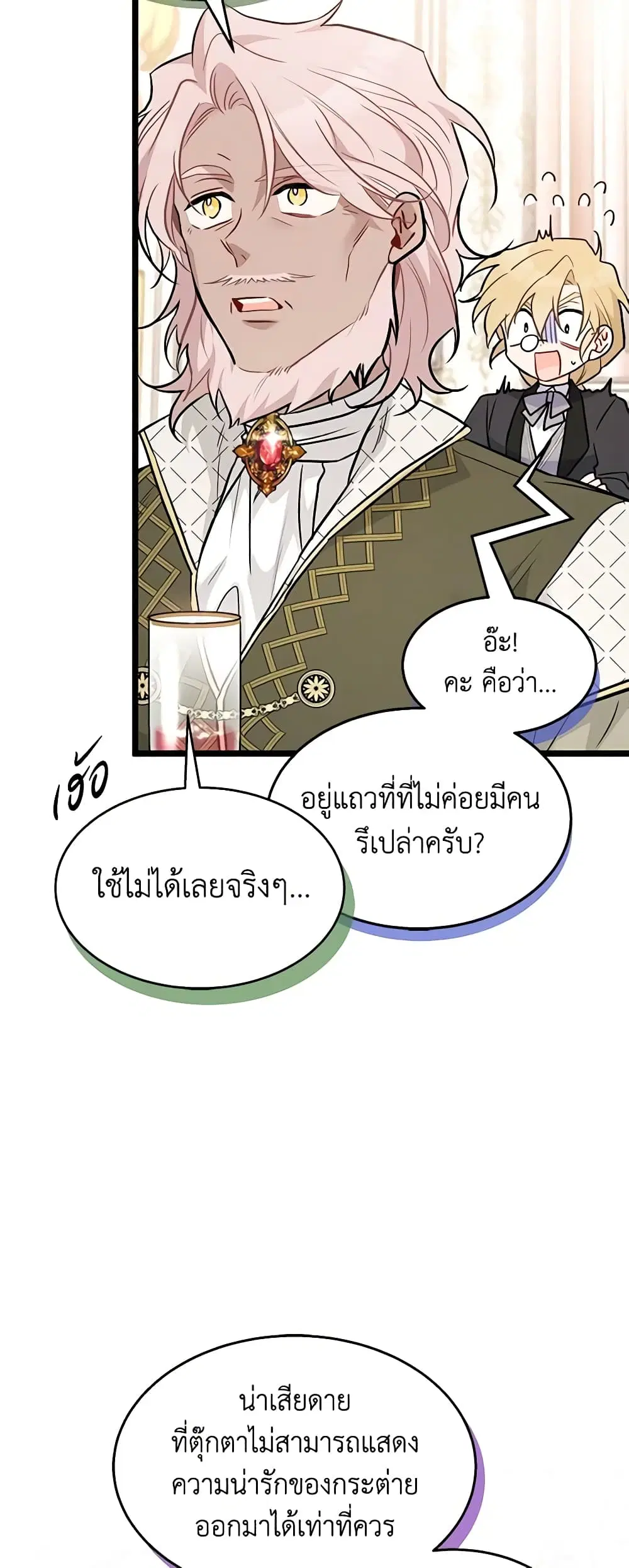 The Symbiotic Relationship Between a Panther and a Rabbit ตอนที่ 106 หน้า 33