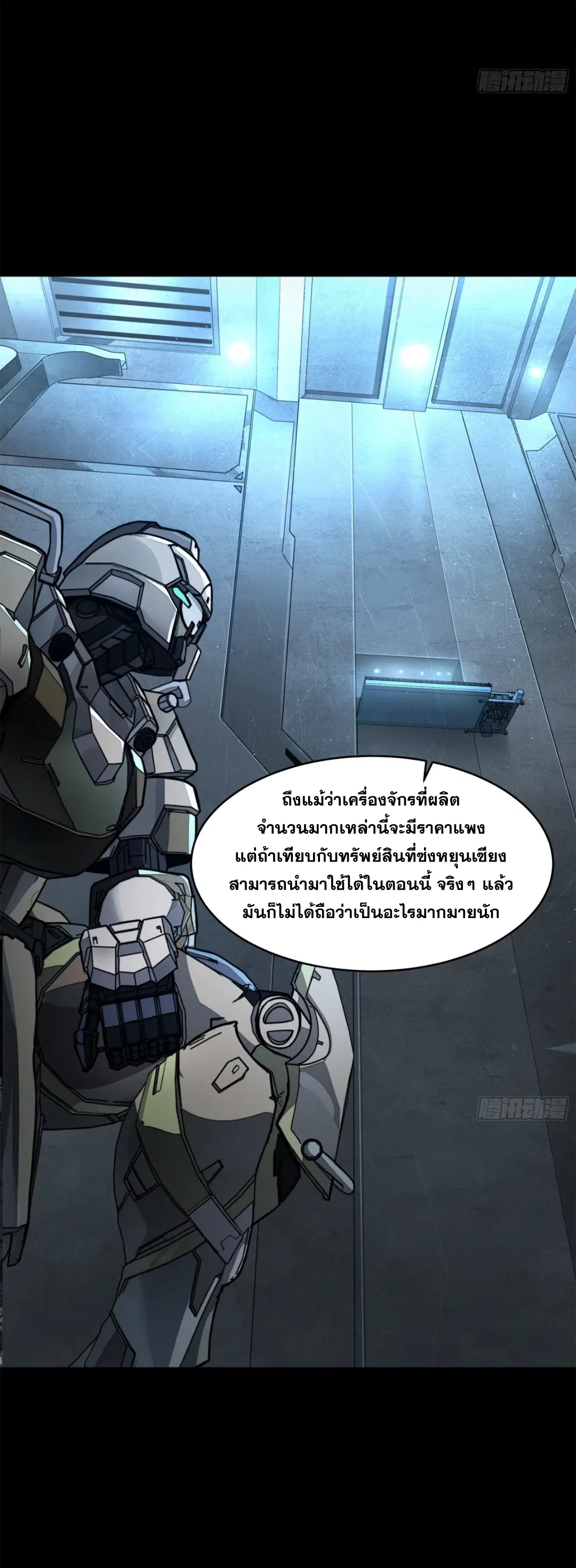 Legend of Star General ตอนที่ 205 หน้า 13