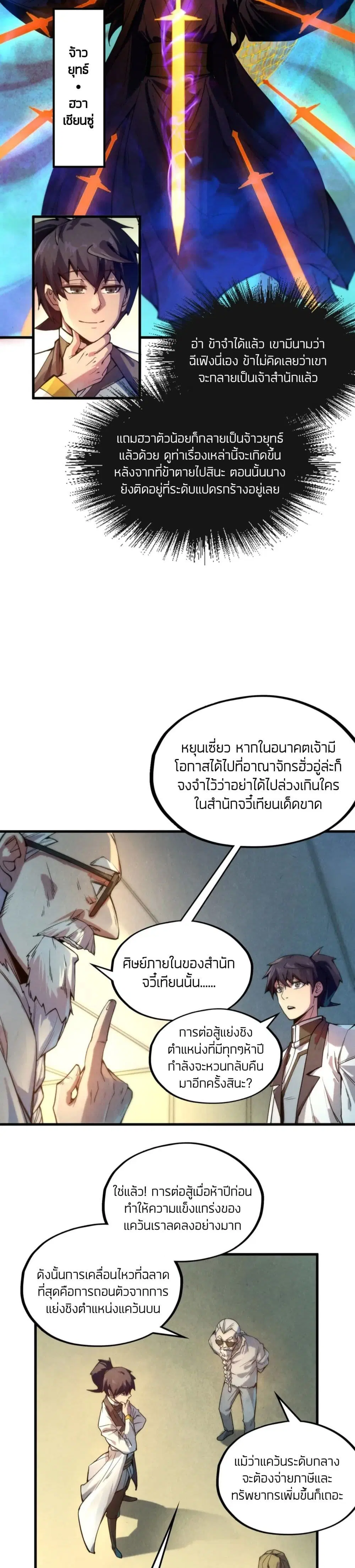 The Eternal Supreme ตอนที่ 60 หน้า 13