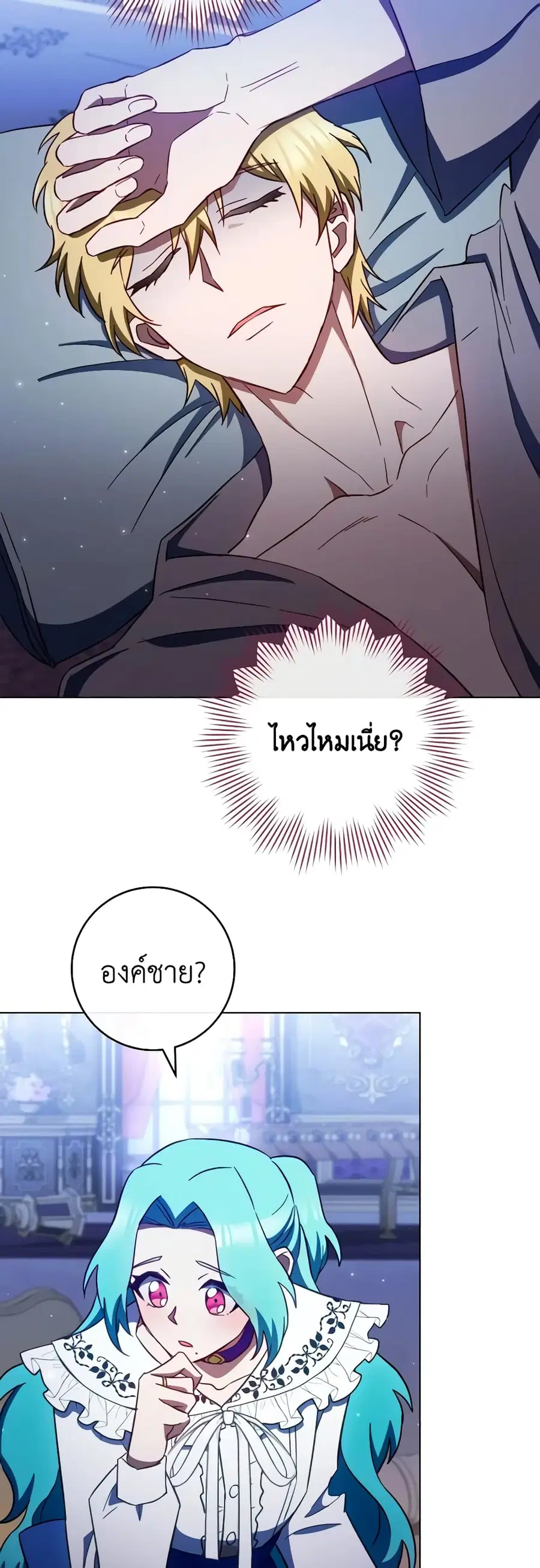 The Young Lady Is a Royal Chef ตอนที่ 106 หน้า 45