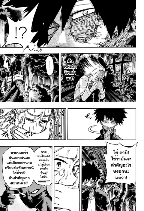 Boku no Hero Academia ตอนที่ 81 หน้า 7