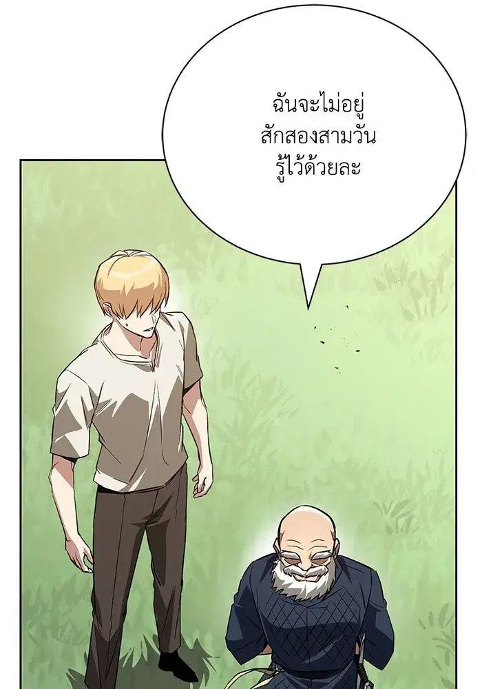 The Lazy Lord Masters the Sword ตอนที่ 104 หน้า 121