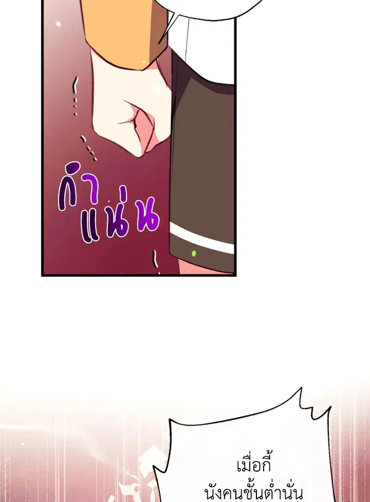 Can We Become a Family? ตอนที่ 12 หน้า 23