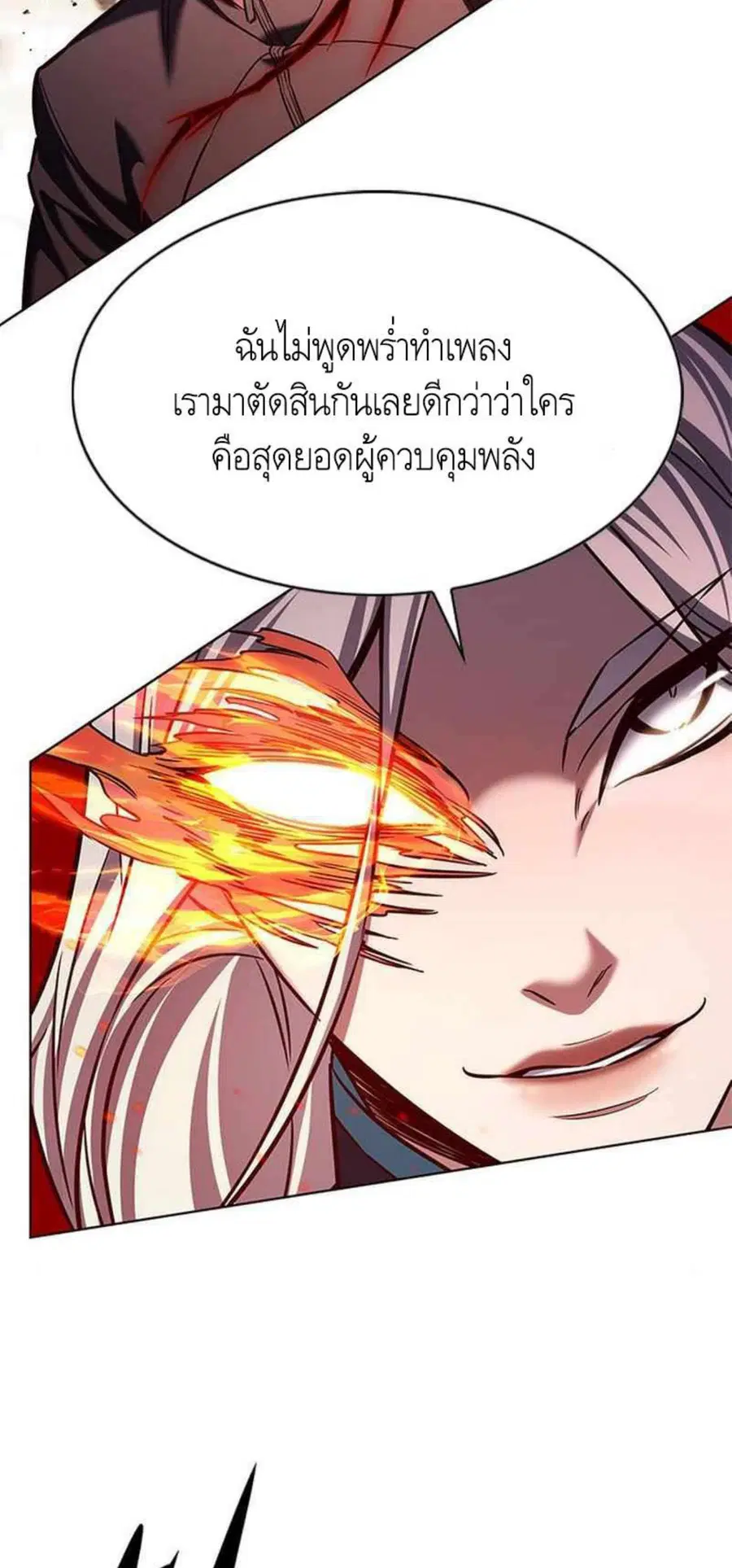Eleceed ตอนที่ 204 หน้า 17