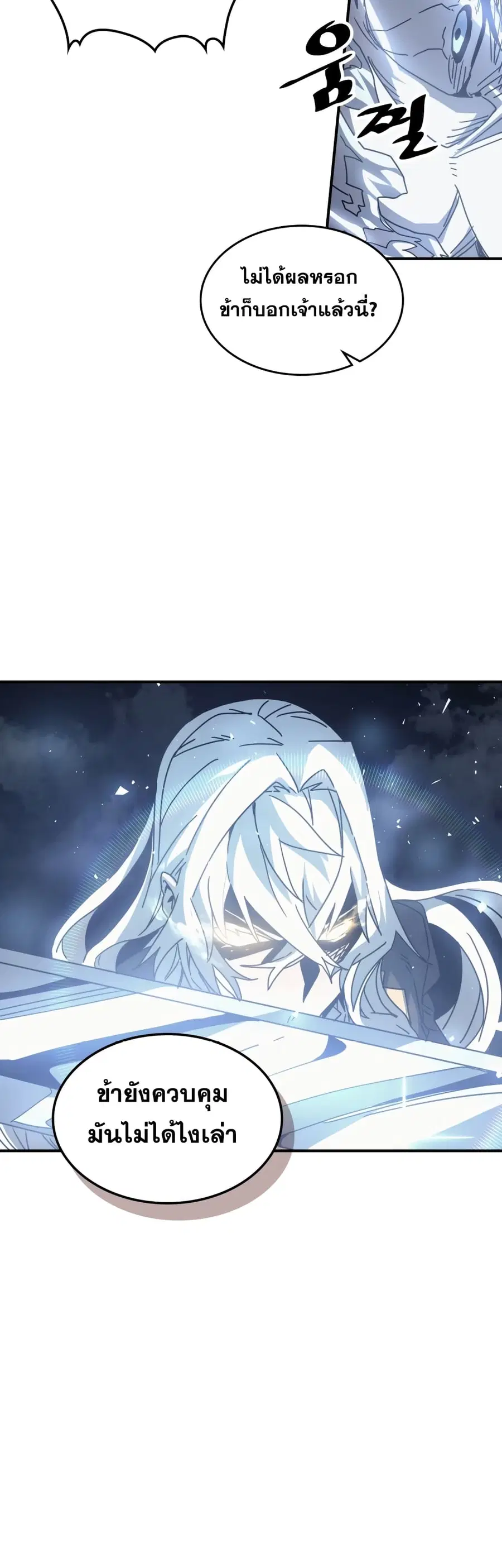 A Returner’s Magic Should Be Special ตอนที่ 160 หน้า 32