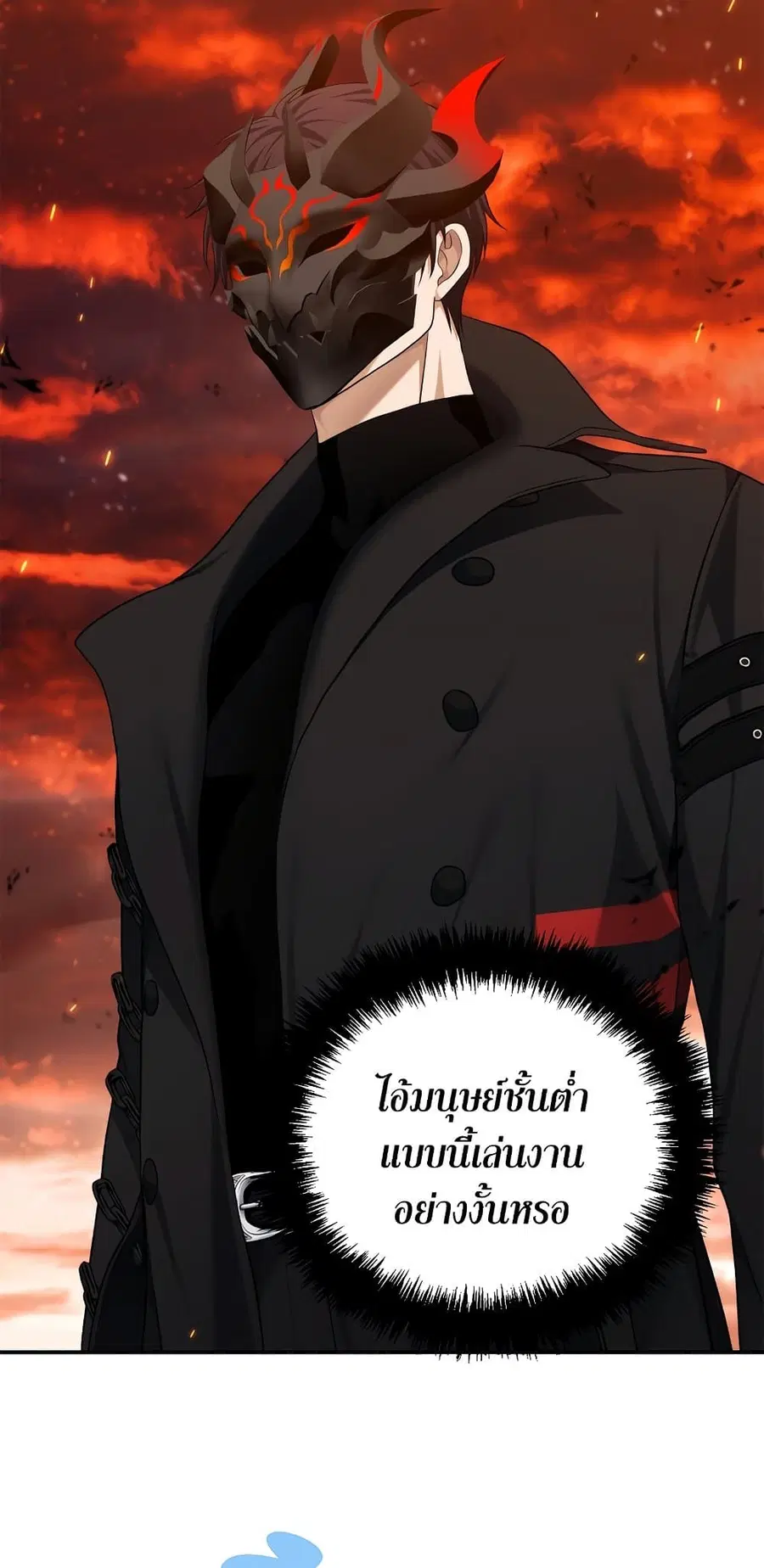 Ranker Who Lives A Second Time ตอนที่ 134 หน้า 38