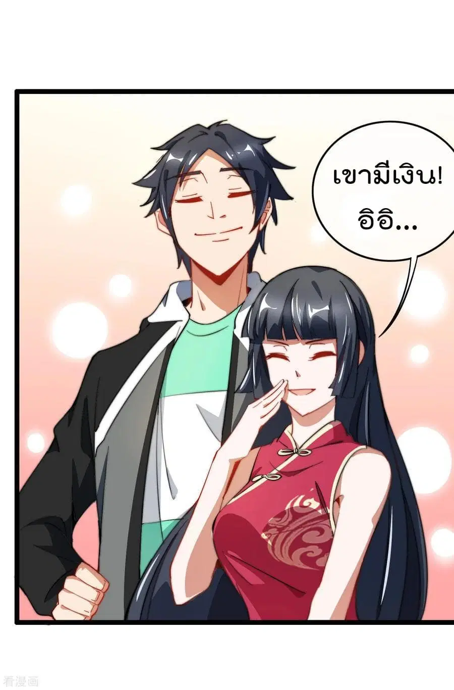 I am The Richest in The World ตอนที่ 60 หน้า 35