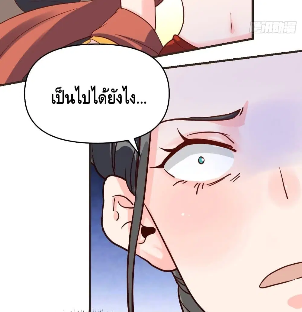 It Turns Out That I Am A Big Cultivator ตอนที่ 84 หน้า 22