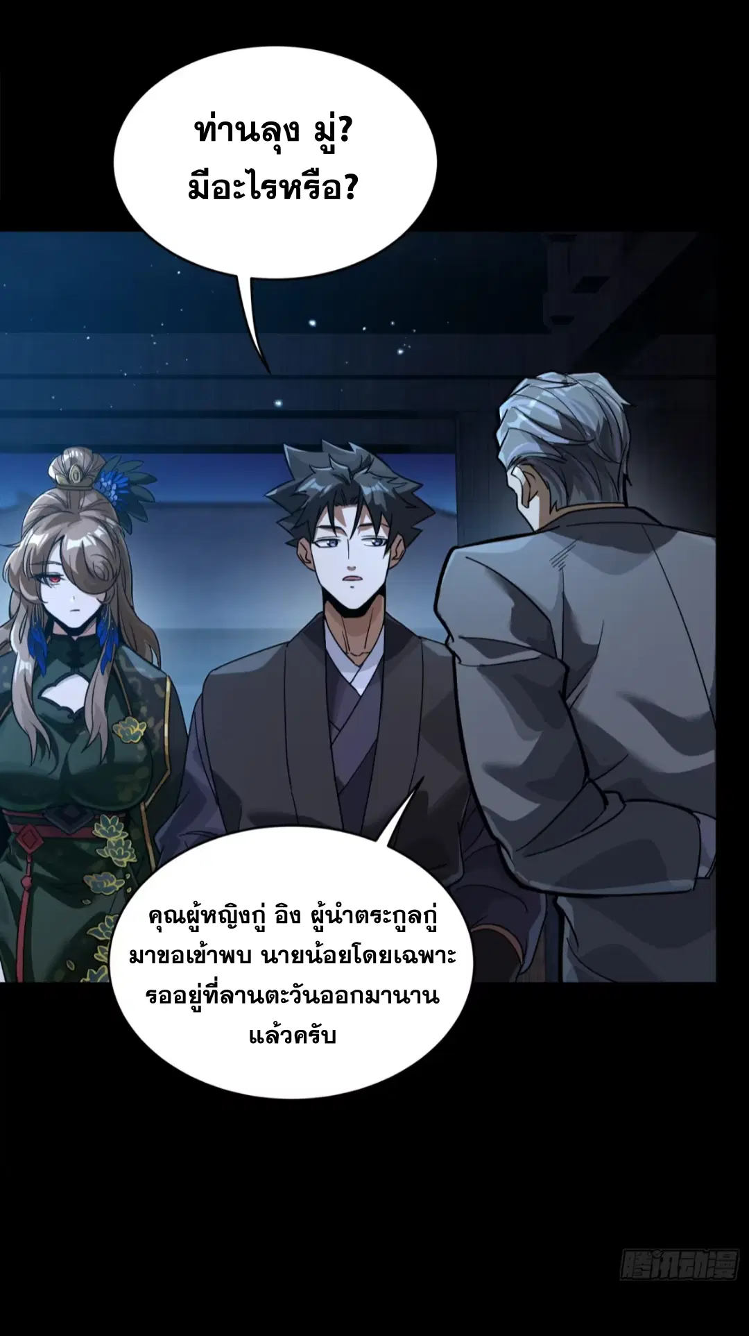 Legend of Star General ตอนที่ 238 หน้า 33