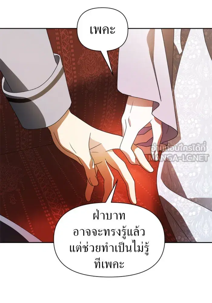 Your Throne ตอนที่ 74 หน้า 117