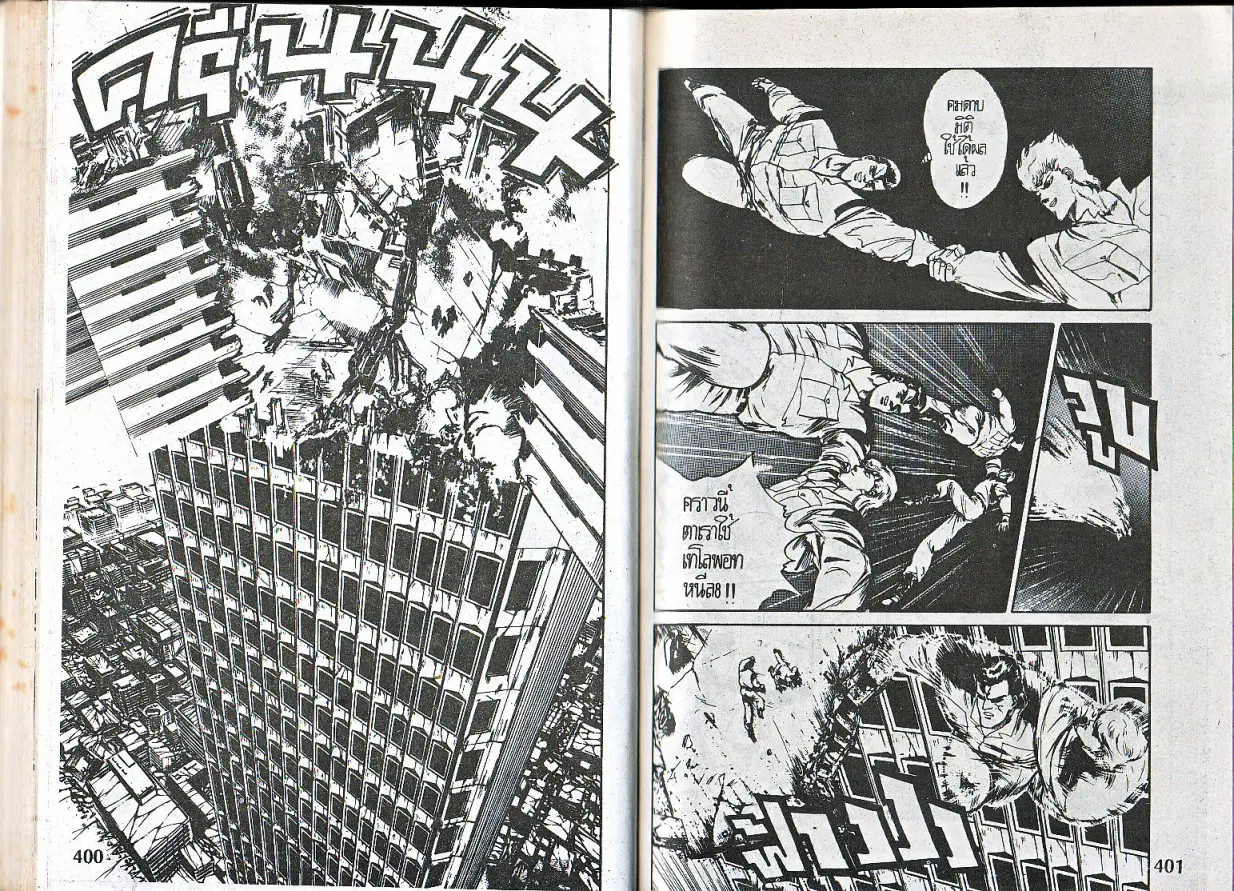 Makai Toshi Hunter ตอนที่ 18 หน้า 6