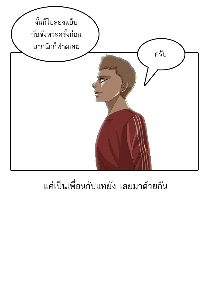Random Chat ตอนที่ 20 หน้า 53