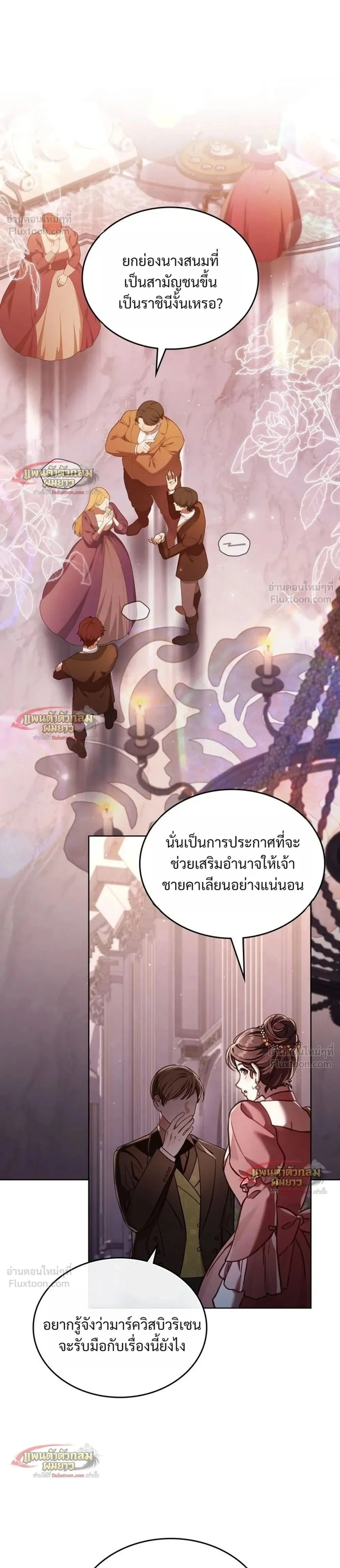 Reborn as the Enemy Prince เกิดใหม่เป็นเจ้าชายในประเทศศัตรู ตอนที่ 104 หน้า 1