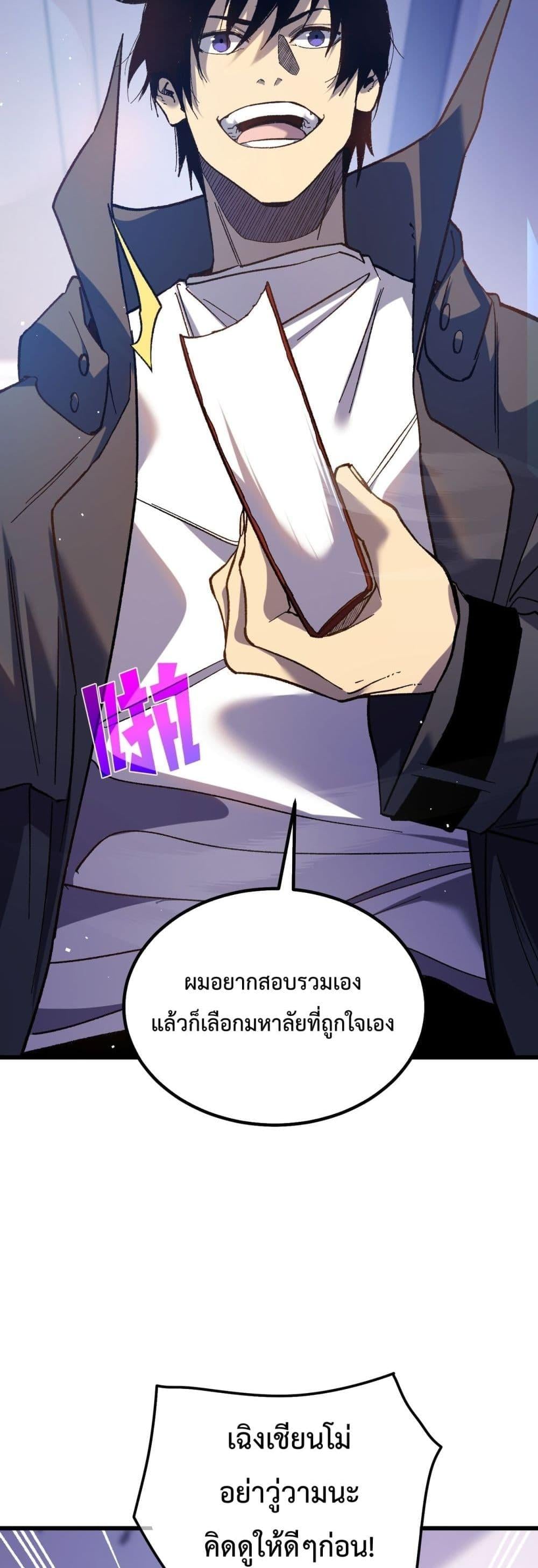 My Passive Skills Are Invincible จุติอีกครั้ง พร้อมสกิลติดตัวไร้เทียมทาน ตอนที่ 15 หน้า 25