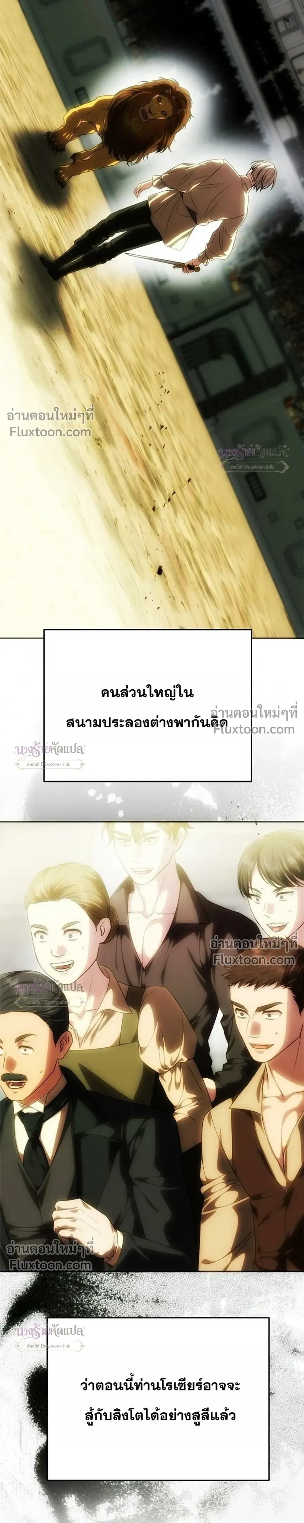 One Husband is Enough – เกมรักจับสามี ตอนที่ 105 หน้า 29