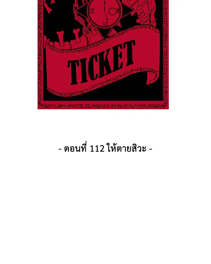 The Boy of Death ตอนที่ 112 หน้า 8