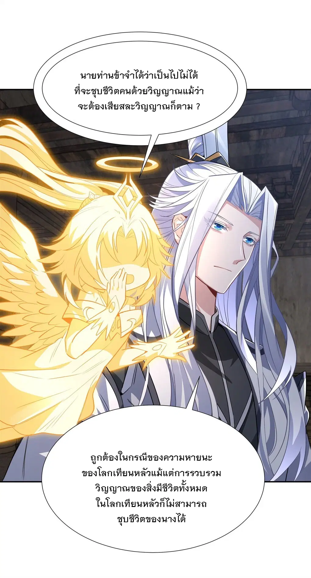 My Female Disciples are all Future Masters of the Heavens ตอนที่ 60 หน้า 26