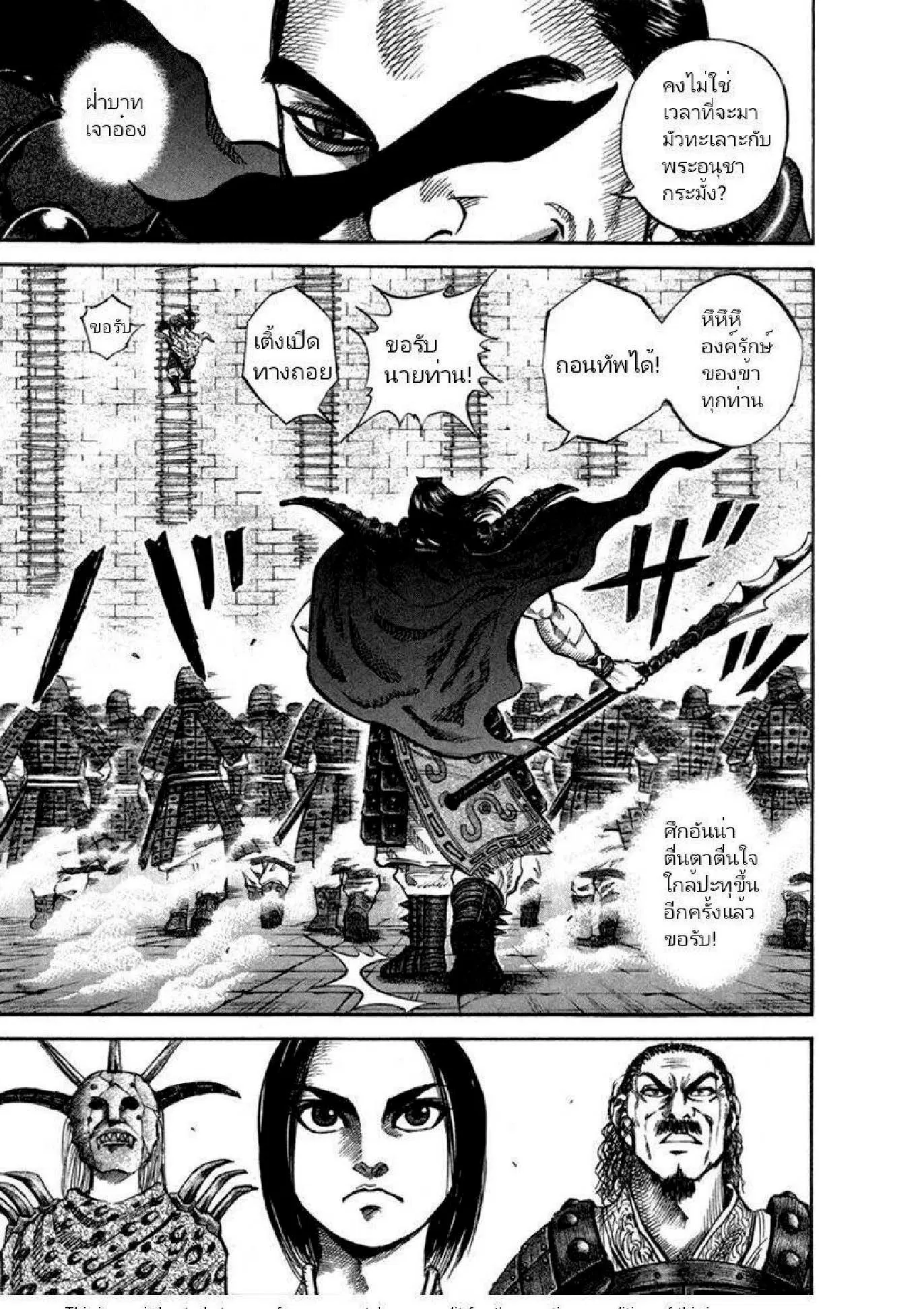 Kingdom ตอนที่ 45 หน้า 12