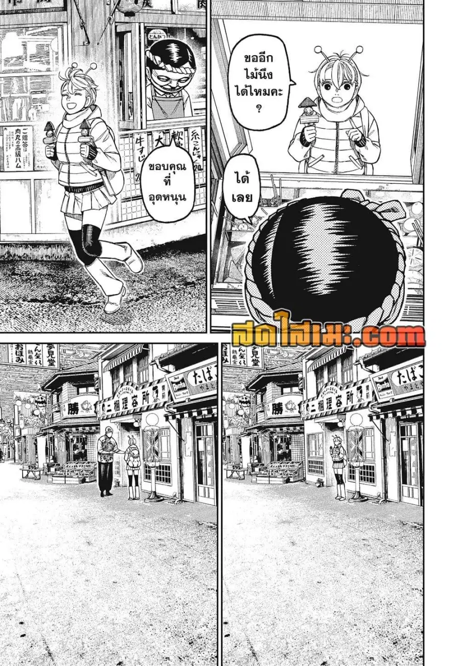 Dandadan ตอนที่ 232 หน้า 9