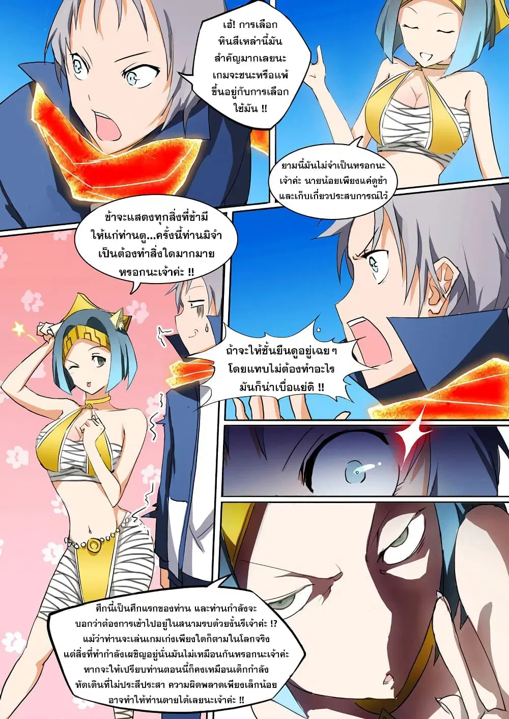 Silver Gravekeeper ตอนที่ 9 หน้า 4