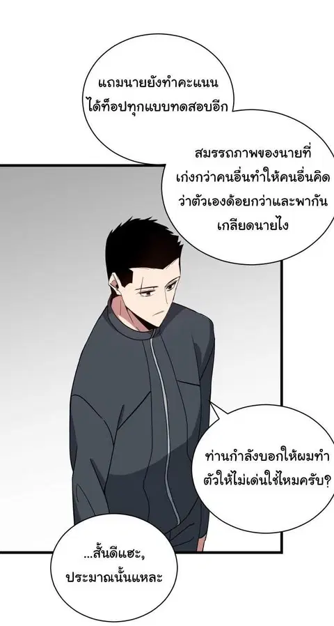 The Descent of the Demonic Master ตอนที่ 38 หน้า 22