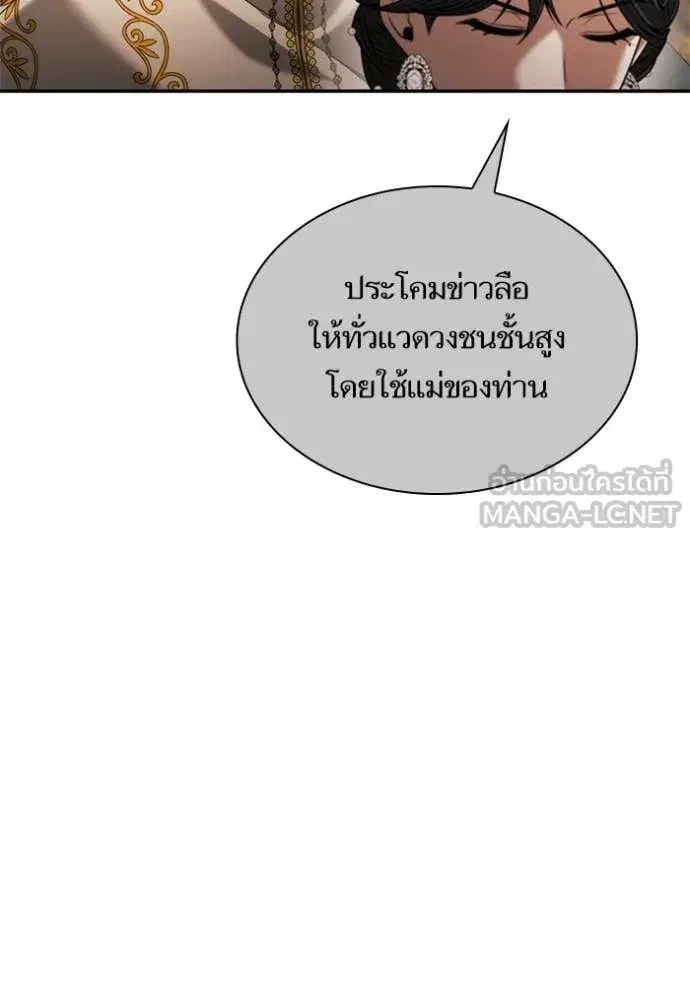 I Am the Queen in This Life ตอนที่ 159 หน้า 46