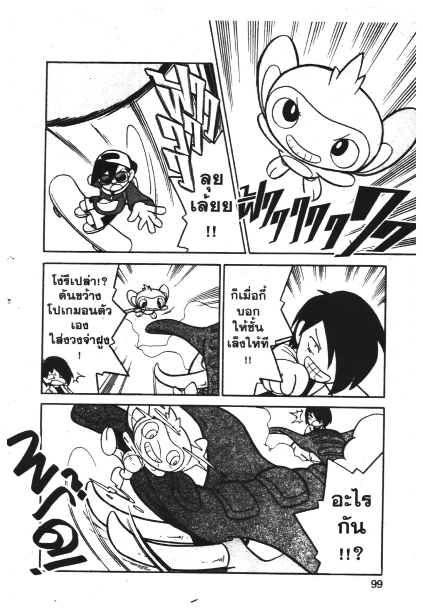Pokémon ตอนที่ 96 หน้า 14