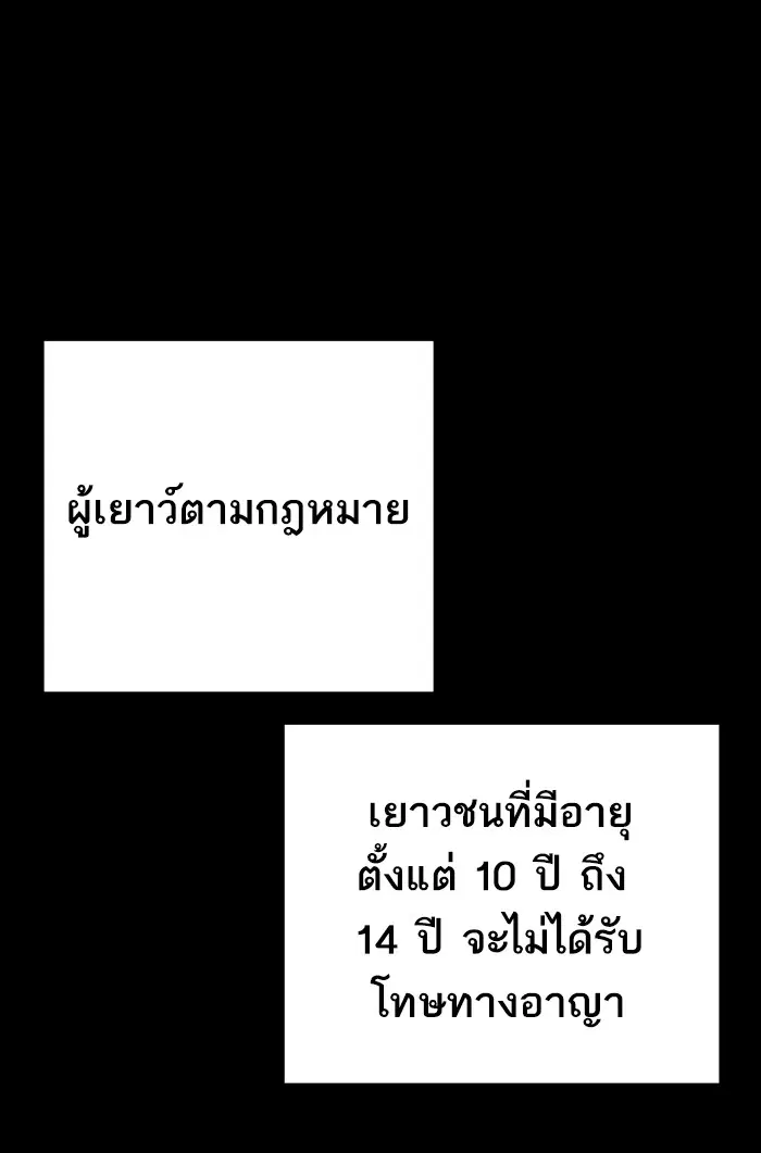 How to Fight ตอนที่ 59 หน้า 141
