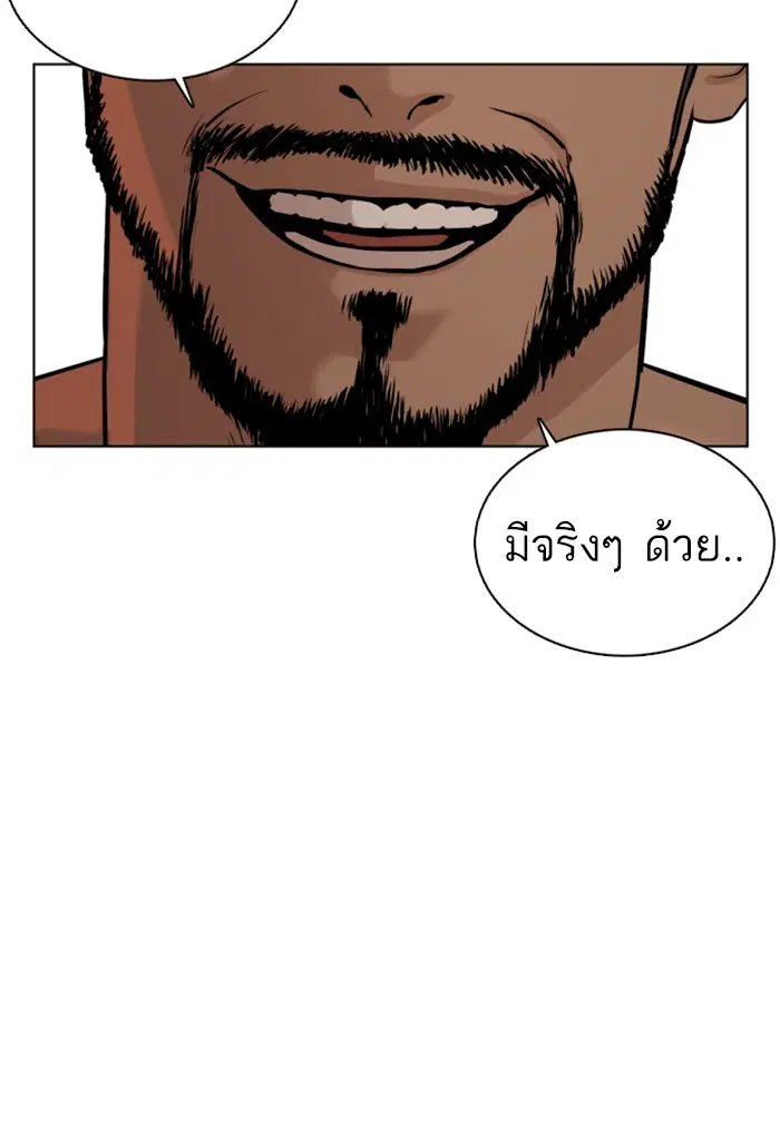 How to Fight ตอนที่ 72 หน้า 154