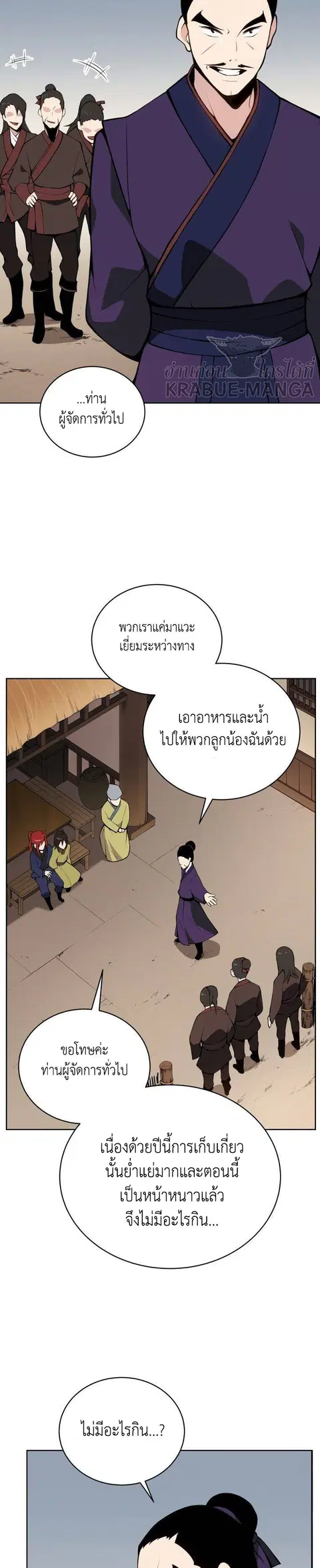The Descent of the Demonic Master ตอนที่ 98 หน้า 6