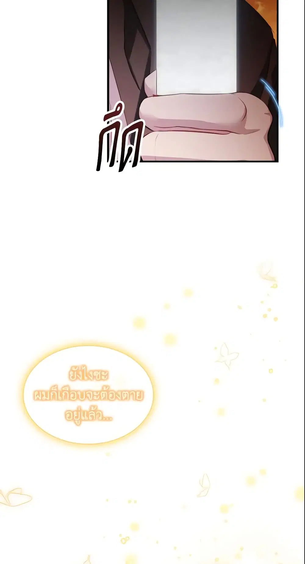 The Beloved Little Princess ตอนที่ 87 หน้า 10