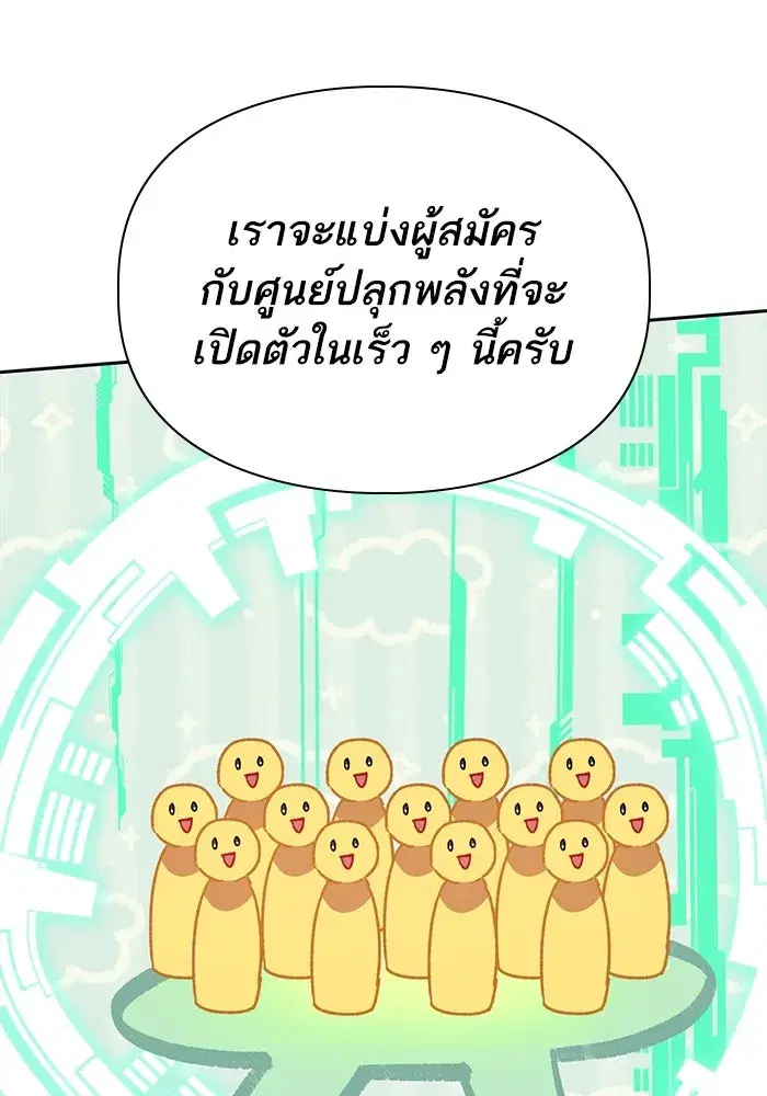 The S-Classes That I Raised (My S-Class Hunters) ตอนที่ 109 หน้า 26