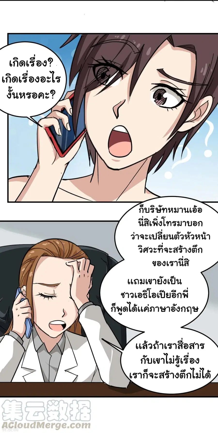 School Flower Master ตอนที่ 39 หน้า 9